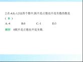 鲁教版六年级数学上册第2章有理数及其运算2第1课时有理数练习课件