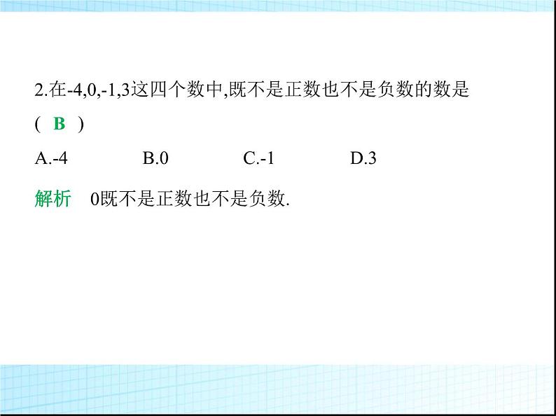 鲁教版六年级数学上册第2章有理数及其运算2第1课时有理数练习课件03