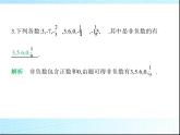 鲁教版六年级数学上册第2章有理数及其运算2第1课时有理数练习课件