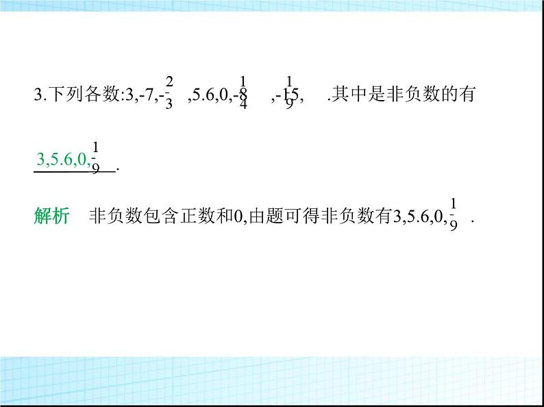 鲁教版六年级数学上册第2章有理数及其运算2第1课时有理数练习课件04