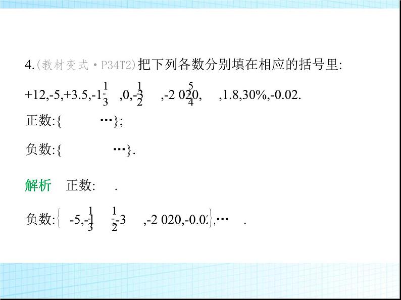 鲁教版六年级数学上册第2章有理数及其运算2第1课时有理数练习课件05