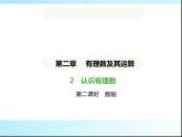 鲁教版六年级数学上册第2章有理数及其运算2第2课时数轴练习课件