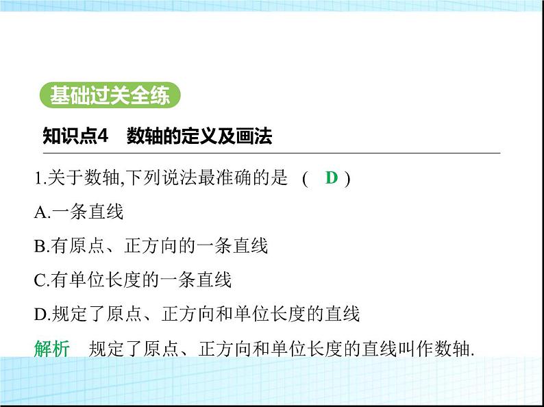 鲁教版六年级数学上册第2章有理数及其运算2第2课时数轴练习课件第2页