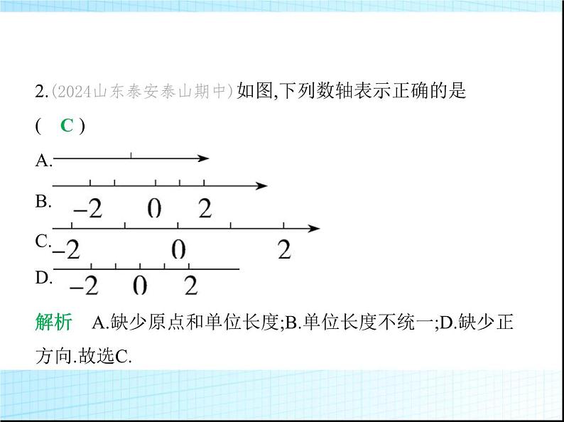 鲁教版六年级数学上册第2章有理数及其运算2第2课时数轴练习课件第3页