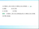 鲁教版六年级数学上册第2章有理数及其运算2第2课时数轴练习课件
