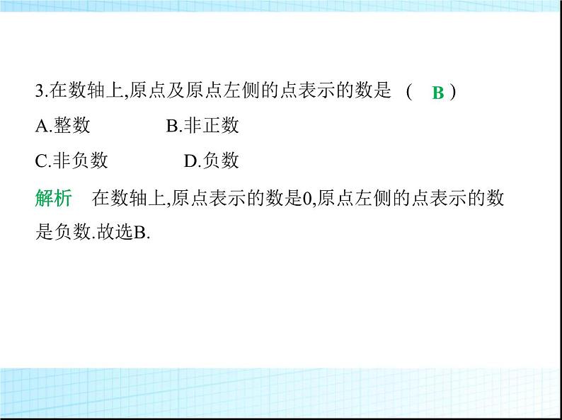 鲁教版六年级数学上册第2章有理数及其运算2第2课时数轴练习课件第4页