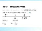 鲁教版六年级数学上册第2章有理数及其运算2第2课时数轴练习课件