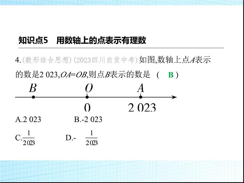 鲁教版六年级数学上册第2章有理数及其运算2第2课时数轴练习课件第5页