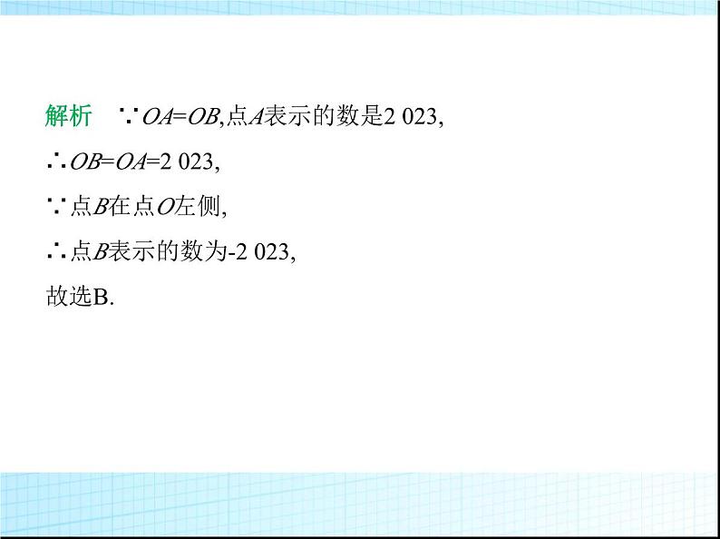 鲁教版六年级数学上册第2章有理数及其运算2第2课时数轴练习课件第6页