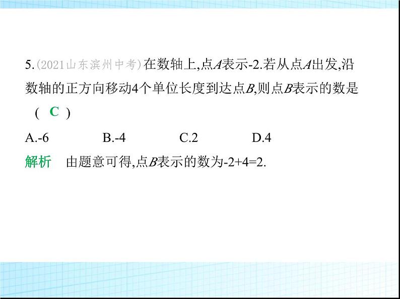 鲁教版六年级数学上册第2章有理数及其运算2第2课时数轴练习课件第7页