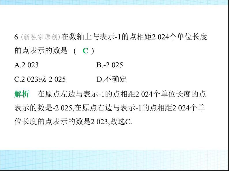 鲁教版六年级数学上册第2章有理数及其运算2第2课时数轴练习课件第8页