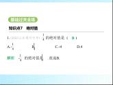 鲁教版六年级数学上册第2章有理数及其运算2第3课时绝对值和相反数练习课件