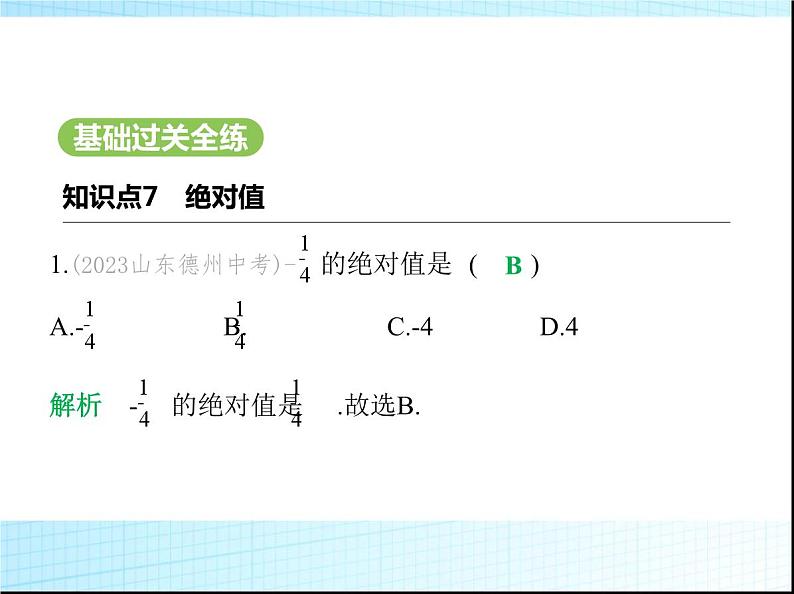 鲁教版六年级数学上册第2章有理数及其运算2第3课时绝对值和相反数练习课件第2页