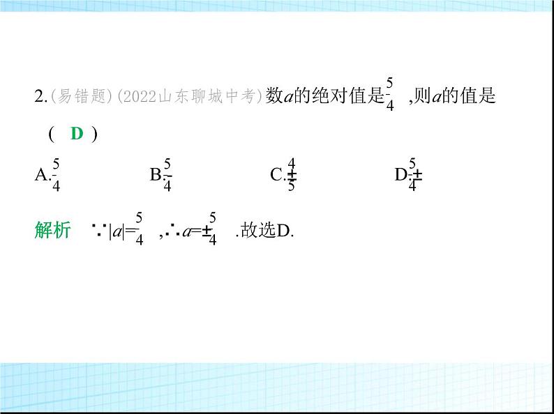 鲁教版六年级数学上册第2章有理数及其运算2第3课时绝对值和相反数练习课件第3页