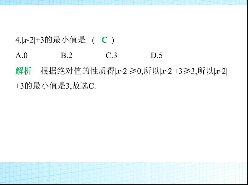 鲁教版六年级数学上册第2章有理数及其运算2第3课时绝对值和相反数练习课件第5页