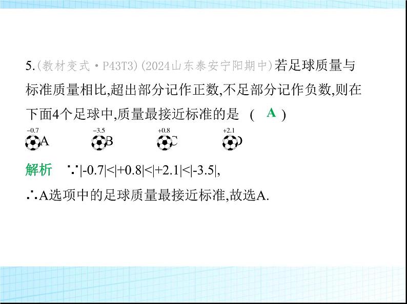 鲁教版六年级数学上册第2章有理数及其运算2第3课时绝对值和相反数练习课件第6页