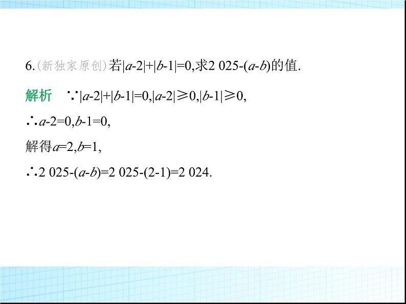 鲁教版六年级数学上册第2章有理数及其运算2第3课时绝对值和相反数练习课件第7页