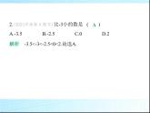 鲁教版六年级数学上册第2章有理数及其运算2第4课时两个负数比较大小练习课件