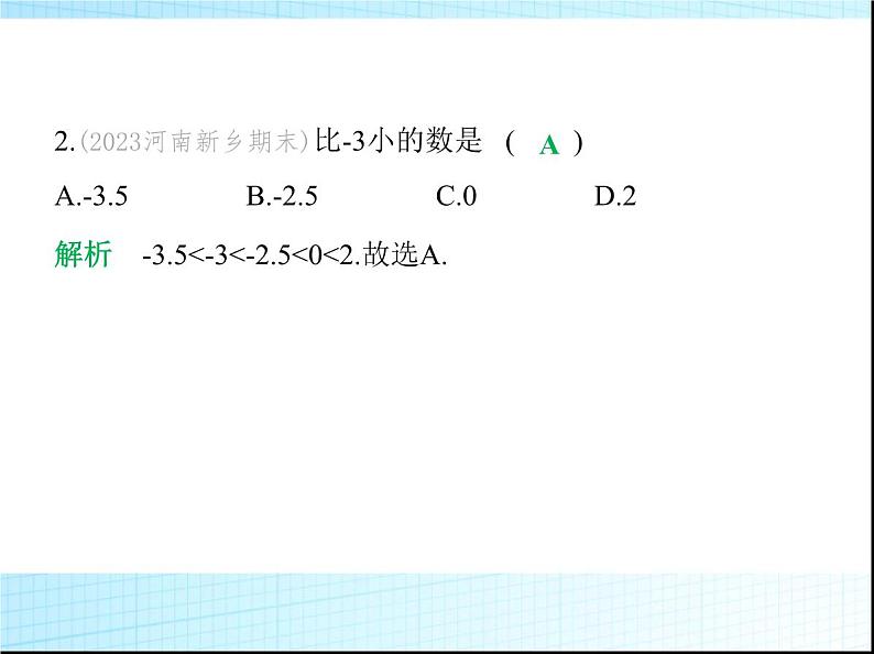 鲁教版六年级数学上册第2章有理数及其运算2第4课时两个负数比较大小练习课件03