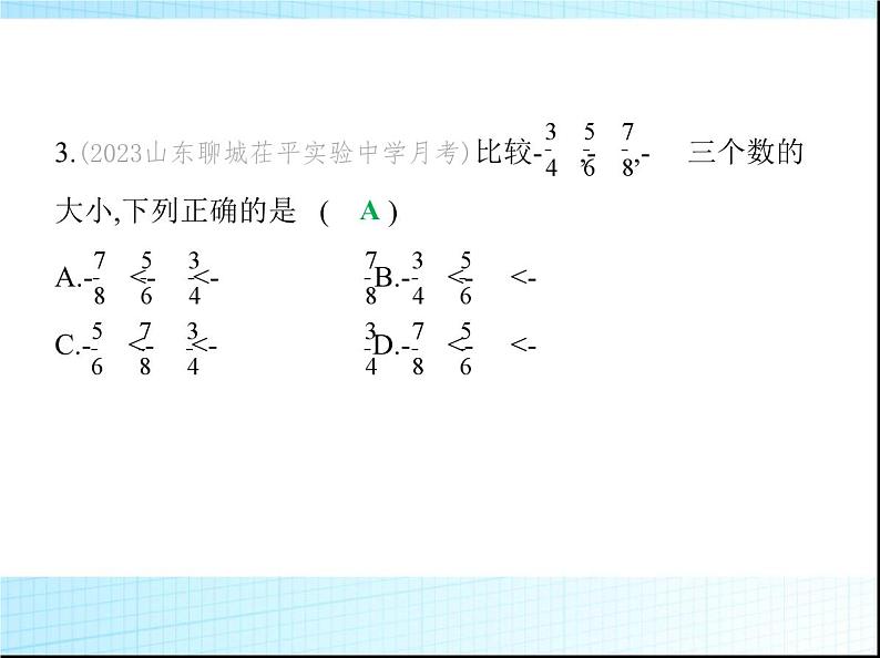 鲁教版六年级数学上册第2章有理数及其运算2第4课时两个负数比较大小练习课件04