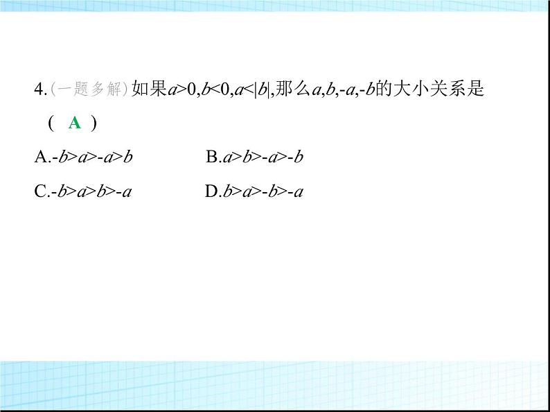 鲁教版六年级数学上册第2章有理数及其运算2第4课时两个负数比较大小练习课件06