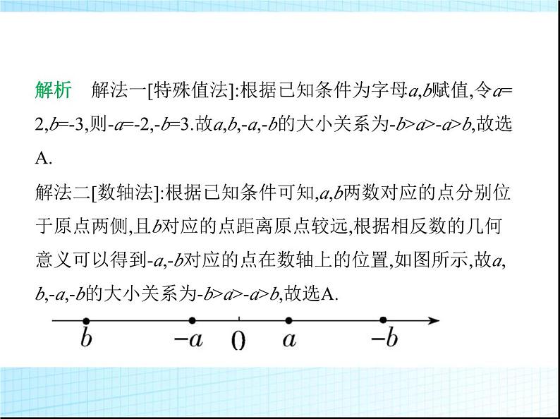 鲁教版六年级数学上册第2章有理数及其运算2第4课时两个负数比较大小练习课件07