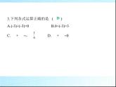 鲁教版六年级数学上册第2章有理数及其运算3第1课时有理数加法的法则练习课件