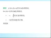鲁教版六年级数学上册第2章有理数及其运算3第1课时有理数加法的法则练习课件