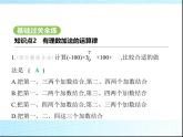 鲁教版六年级数学上册第2章有理数及其运算3第2课时有理数加法的运算律练习课件