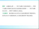 鲁教版六年级数学上册第2章有理数及其运算3第2课时有理数加法的运算律练习课件