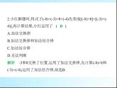 鲁教版六年级数学上册第2章有理数及其运算3第2课时有理数加法的运算律练习课件