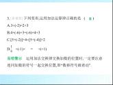 鲁教版六年级数学上册第2章有理数及其运算3第2课时有理数加法的运算律练习课件