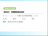 魯教版六年級數(shù)學(xué)上冊第2章有理數(shù)及其運算3第3課時有理數(shù)的減法練習(xí)課件