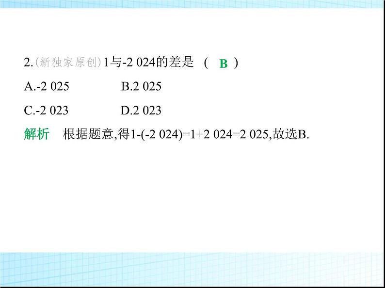 鲁教版六年级数学上册第2章有理数及其运算3第3课时有理数的减法练习课件03