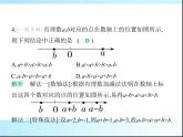 魯教版六年級數(shù)學(xué)上冊第2章有理數(shù)及其運算3第3課時有理數(shù)的減法練習(xí)課件