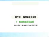 魯教版六年級數(shù)學(xué)上冊第2章有理數(shù)及其運算3第4課時有理數(shù)的加減混合運算練習(xí)課件