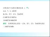魯教版六年級數(shù)學(xué)上冊第2章有理數(shù)及其運算3第4課時有理數(shù)的加減混合運算練習(xí)課件