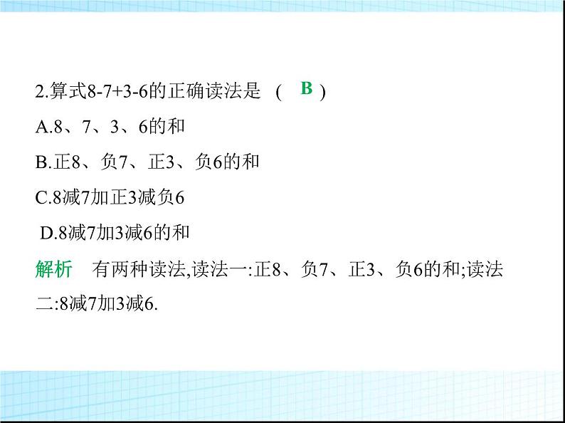 鲁教版六年级数学上册第2章有理数及其运算3第4课时有理数的加减混合运算练习课件03