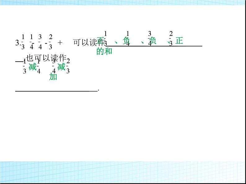 鲁教版六年级数学上册第2章有理数及其运算3第4课时有理数的加减混合运算练习课件04