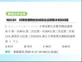 魯教版六年級數(shù)學(xué)上冊第2章有理數(shù)及其運算3第5課時有理數(shù)的加減混合運算的應(yīng)用練習(xí)課件