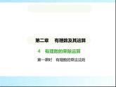 魯教版六年級(jí)數(shù)學(xué)上冊(cè)第2章有理數(shù)及其運(yùn)算4第1課時(shí)有理數(shù)的乘法法則練習(xí)課件