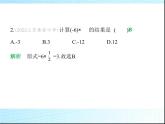 魯教版六年級(jí)數(shù)學(xué)上冊(cè)第2章有理數(shù)及其運(yùn)算4第1課時(shí)有理數(shù)的乘法法則練習(xí)課件