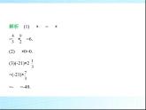 魯教版六年級(jí)數(shù)學(xué)上冊(cè)第2章有理數(shù)及其運(yùn)算4第1課時(shí)有理數(shù)的乘法法則練習(xí)課件