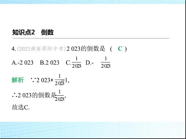 鲁教版六年级数学上册第2章有理数及其运算4第1课时有理数的乘法法则练习课件第6页