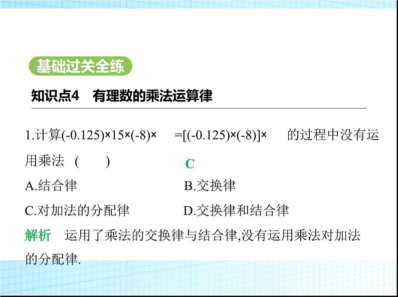 鲁教版六年级数学上册第2章有理数及其运算4第2课时有理数的乘法运算律练习课件02