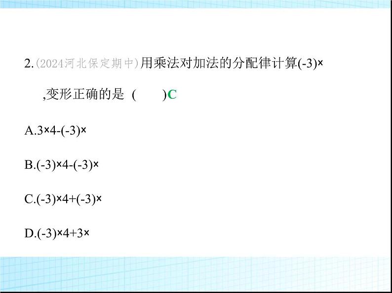 鲁教版六年级数学上册第2章有理数及其运算4第2课时有理数的乘法运算律练习课件03