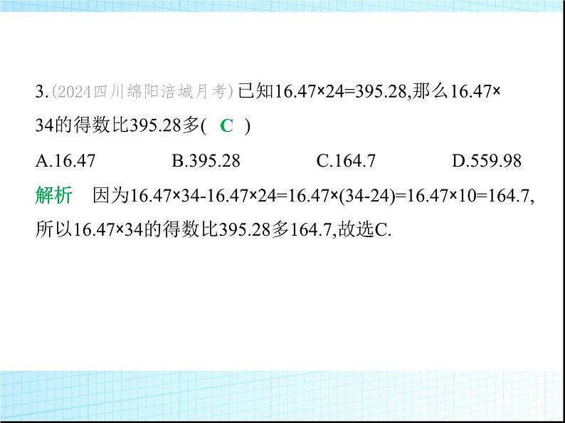 鲁教版六年级数学上册第2章有理数及其运算4第2课时有理数的乘法运算律练习课件05