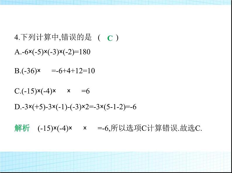 鲁教版六年级数学上册第2章有理数及其运算4第2课时有理数的乘法运算律练习课件06