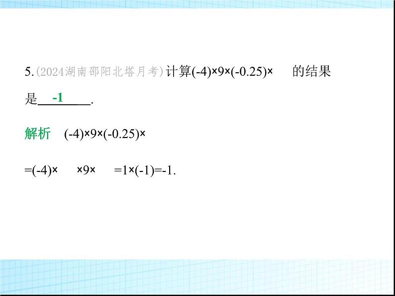 鲁教版六年级数学上册第2章有理数及其运算4第2课时有理数的乘法运算律练习课件07