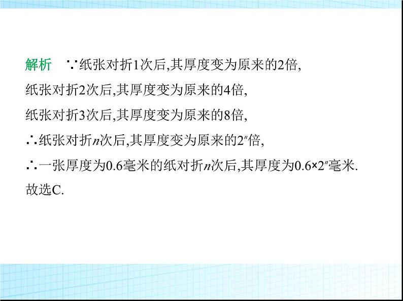 鲁教版六年级数学上册第2章有理数及其运算5第2课时有理数乘方的应用练习课件03